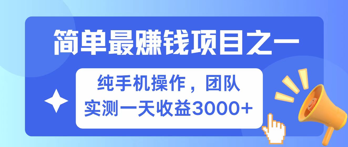 全网首发！7天赚了2.6w，小白必学，赚钱项目！-AI学习资源网