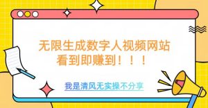 无限生成数字人视频,无需充值会员或者其他算力-AI学习资源网