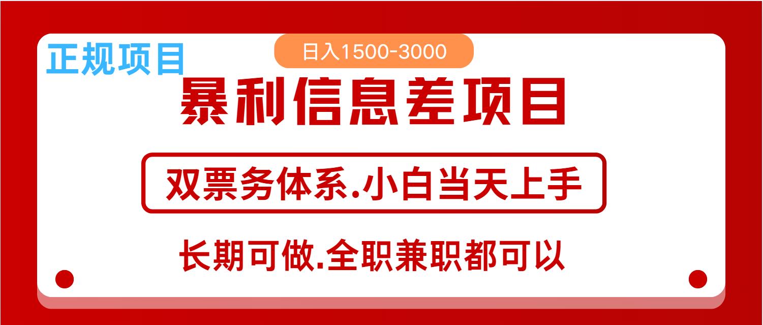 全年风口红利项目 日入2000+ 新人当天上手见收益 长期稳定-AI学习资源网