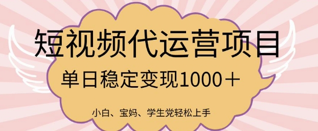 2025最新风口项目，短视频代运营日入多张【揭秘】-AI学习资源网