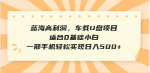 抖音音乐号全新玩法,一单利润可高达600%,轻轻松松日入500+,简单易上…-AI学习资源网