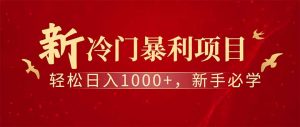 全新项目,每天被动收益1000+,长期管道收益!-AI学习资源网
