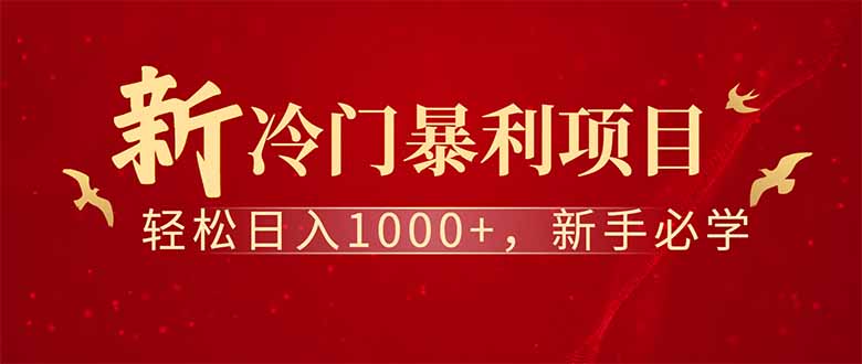 全新项目，每天被动收益1000+，长期管道收益！-AI学习资源网