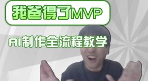 条条爆款的IP人物吐槽评分怎么制作,AI画面替换,声色克隆,全流程教学-AI学习资源网