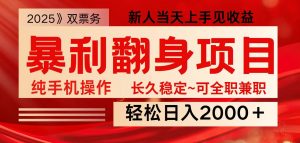 全网独家高额信息差项目,日入2000+新人当天见收益,最佳入手时期-AI学习资源网