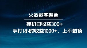 全网独家玩法,全新脚本挂机日收益300+,每日手打1小时收益1000+-AI学习资源网