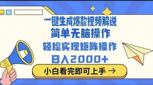 2025最火蓝海项目十秒生成一键视频-AI学习资源网