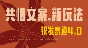 全网首发,情感文案手写版,全新玩法,一分钟一条作品,100%过原创,单日稳定收益3张-AI学习资源网