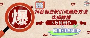 轻松制作创业类视频,不违规、不封号,可矩阵批量发布,一天被动加精准…-AI学习资源网