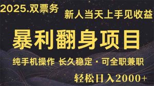 日入2000+  娱乐信息差项目  最佳入手时期   新人当天上手见收益-AI学习资源网