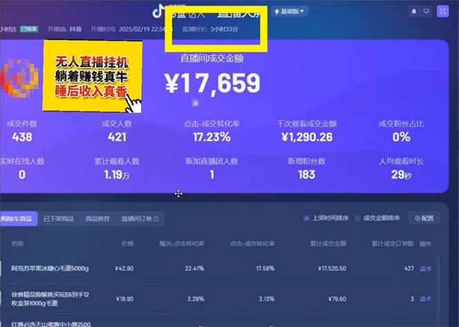 图片[2]-日赚6000+！抖音小时达Ai无人直播躺赚新风口，0门槛吃官方亿级流量！-AI学习资源网