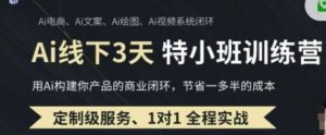 AI实操培训第20-21期线下,0基础保姆级教程,3月最新整理,企业获客、降本增效、打造超级个体-AI学习资源网