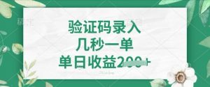 看图识字,5秒一单,单日收益轻松4张【揭秘】-AI学习资源网