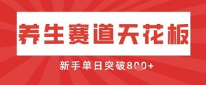 AI制作3D动漫器官养生视频,单日收益突破8张+,单条点赞40W-AI学习资源网