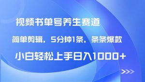 DeepSeek+既梦做养生书单号,条条爆款5分钟1条,轻松日入1000+-AI学习资源网