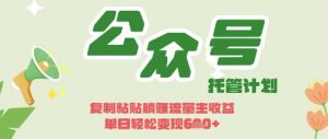 开启躺Z模式,Deepseek+公众号流量主,日入3张【揭秘】-AI学习资源网