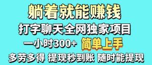 打字聊天项目 打字聊天就有米  一天100-1000左右-AI学习资源网