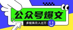 使用DeepSeek十分钟写100篇公众号爆文,多账号矩阵操作轻松月入过W-AI学习资源网