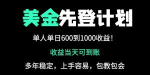 25年全网最高单日收益冠军项目,单日收益600-1000美金-AI学习资源网