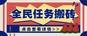 抖音全民任务,每天只需要看看视频轻松日入30+,新手也能快速上手!-AI学习资源网