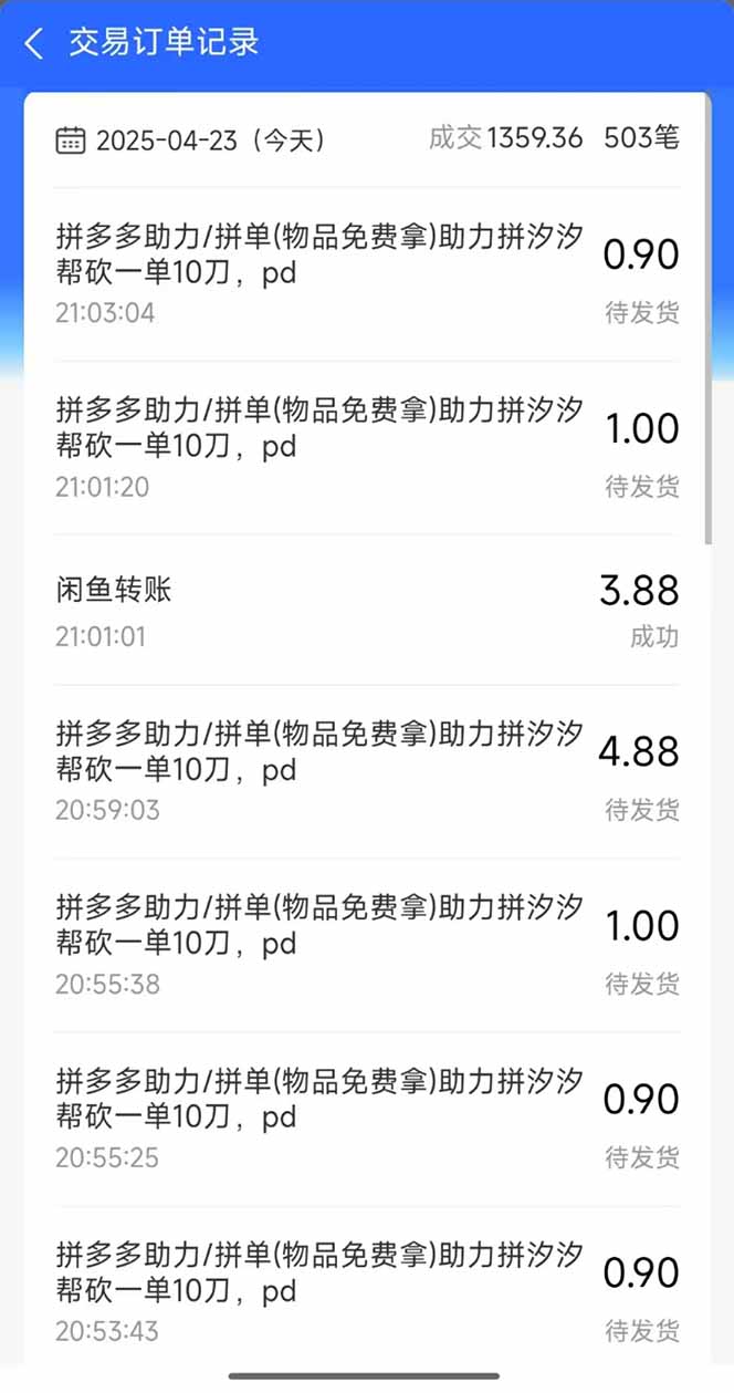 图片[1]-闲鱼卖拼多多助力项目，蓝海市场新手也能单号日入1000+-AI学习资源网