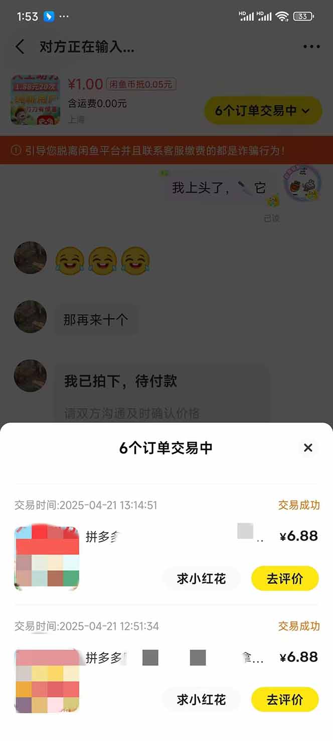 图片[4]-闲鱼卖拼多多助力项目，蓝海市场新手也能单号日入1000+-AI学习资源网