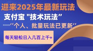 2025支付宝分成最新玩法、一部手机、小白轻松日收几百+-AI学习资源网