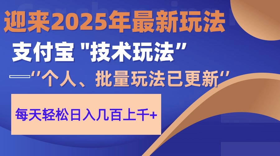 2025支付宝分成最新玩法、一部手机、小白轻松日收几百＋-AI学习资源网