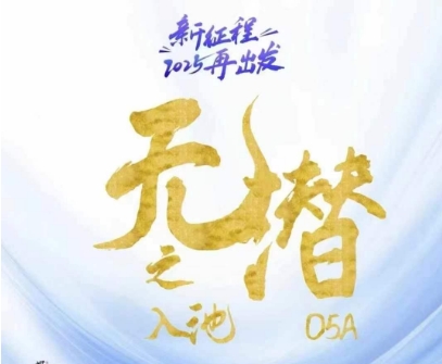 无潜不起全域入池方法论，​2025再出发，全程干货满满，带你掌握全域入池关键技巧-AI学习资源网