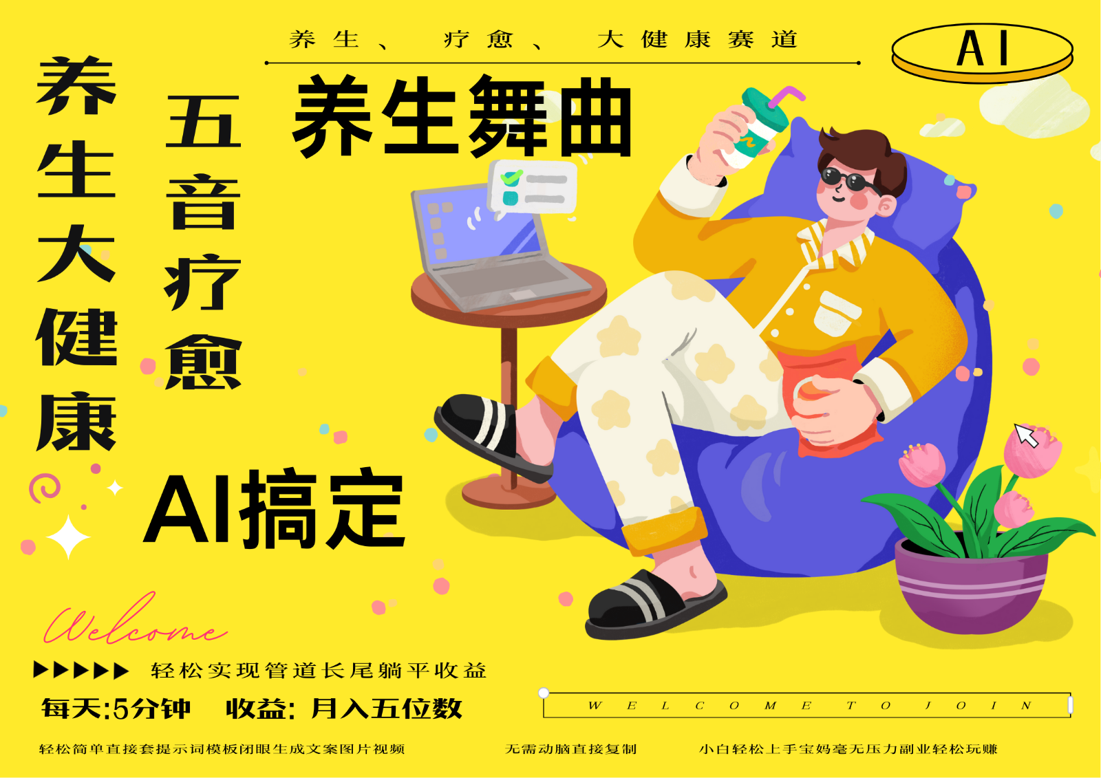 AI+养生+疗愈 五音疗愈另辟蹊径做养生 流量条条百万爆款 十条视频涨粉7万-AI学习资源网