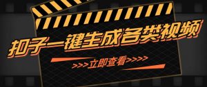 利用扣子工作流一键生成早教育儿类视频,新手也能轻松做出原创爆款作品-AI学习资源网