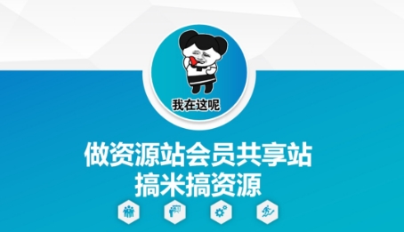 做资源站会员共享站搞米搞资源-AI学习资源网