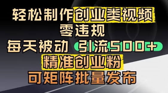 抖音引流创业粉，几分钟一个视频，非常暴力，小白直接可上手操作-AI学习资源网