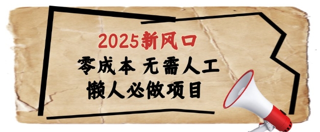 2025新风口，懒人必做项目，浏览器全自动掘金【揭秘】-AI学习资源网