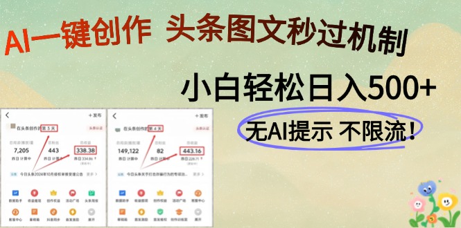 AI黑科技一键创作，头条图文轻松日入500+-AI学习资源网