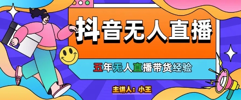 美妆店老板亲测：抖音无人直播自动成交1000单/天【揭秘】-AI学习资源网