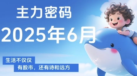 主力密码，助你洞察主力动向，培养个股分析能力，精准把握买卖时机(更新6月)-AI学习资源网