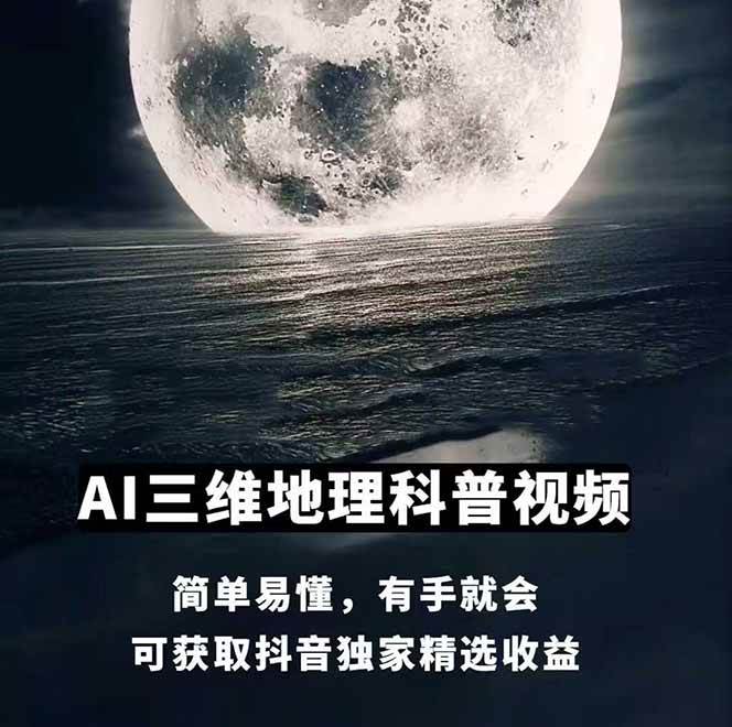 图片[1]-AI三维地理视频制作，全套工具数据包，含谷歌地球与矢量地图资源-AI学习资源网