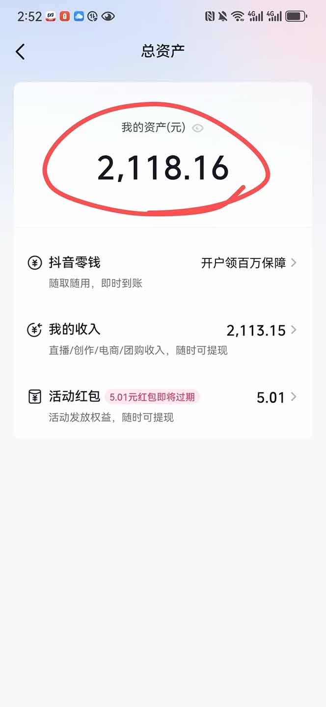 图片[1]-抖音无人撸礼物8.0玩法 全新风口   见效果快  全无人  单号当天产出2000+-AI学习资源网