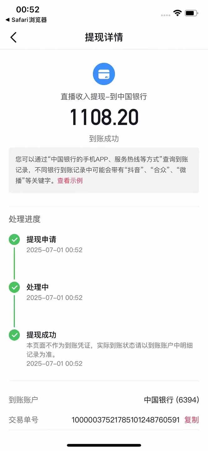 图片[3]-抖音无人撸礼物8.0玩法 全新风口   见效果快  全无人  单号当天产出2000+-AI学习资源网