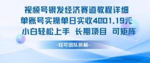 视频号银发经济赛道单账号实操单日实收1k+,小白轻松上手长期项目-AI学习资源网