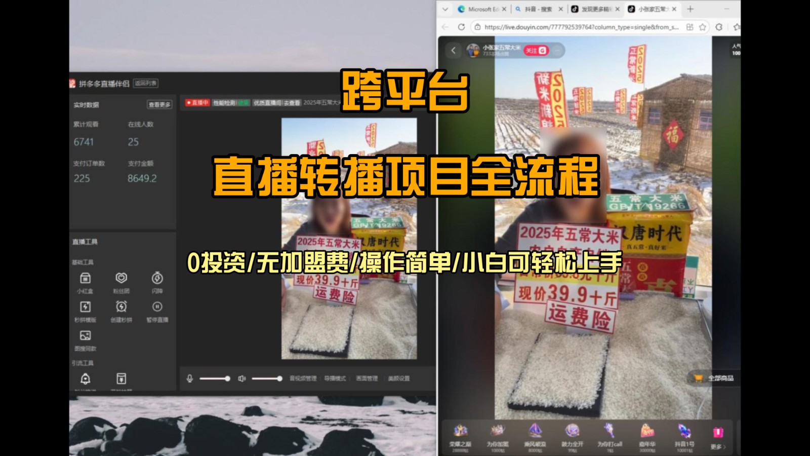 直播转播 每天每台电脑200+ 操作简单每天几分钟 小白两天上手-AI学习资源网