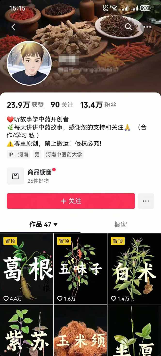 图片[2]-中草药养生赛道：AI文案+故事模板+橱带货，45条作品涨粉13w+单月变现1万+-AI学习资源网