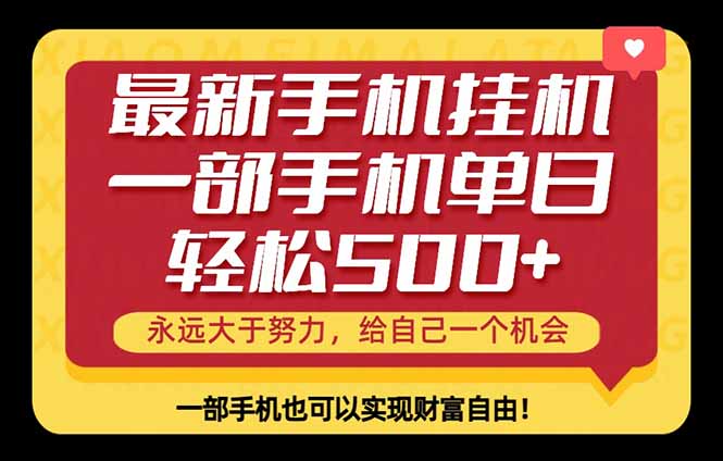 26年最新手机副业项目，单日轻松500+，每天十几分钟就够了-AI学习资源网