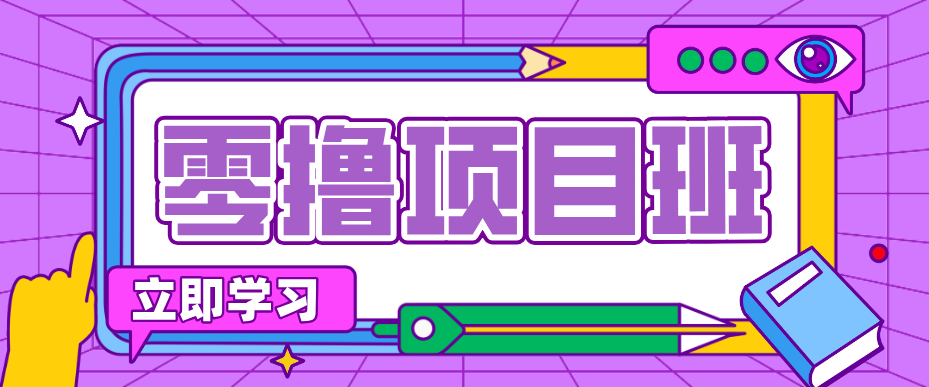 简单零撸项目，绿色正规勤劳者多得，新手也能轻松日入三位数！-AI学习资源网