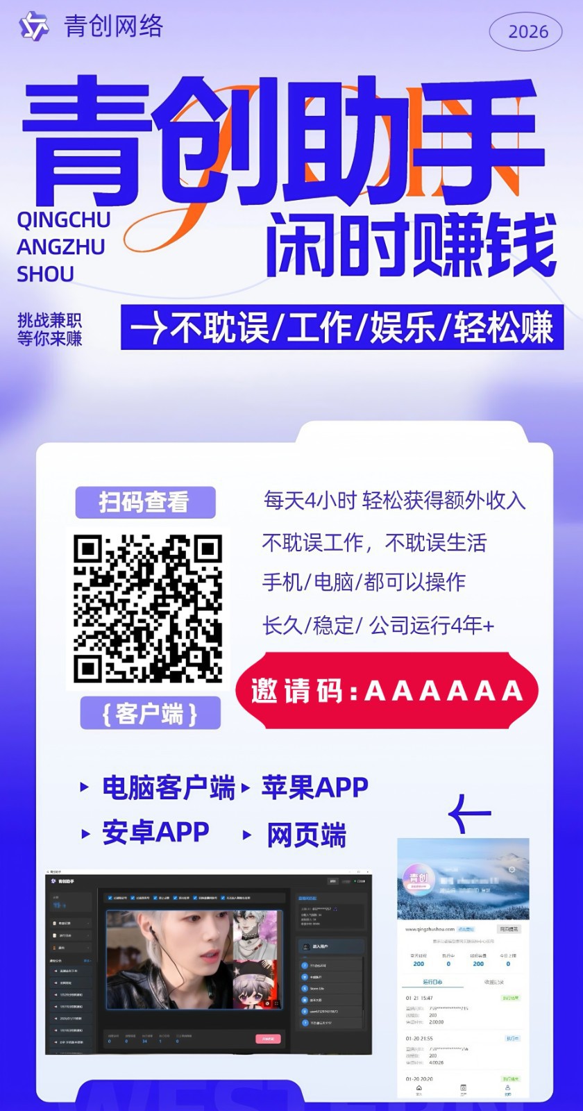 图片[2]-青创助手0门槛副业！每天手机挂机4小时日赚300+！无套路！-AI学习资源网