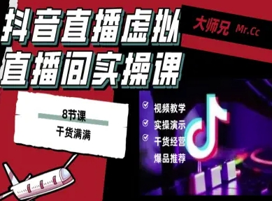 抖音直播虚拟直播间搭建教程，电脑直播，低成本搭建高清晰虚拟直播间，背景任意换，立显高大上-AI学习资源网