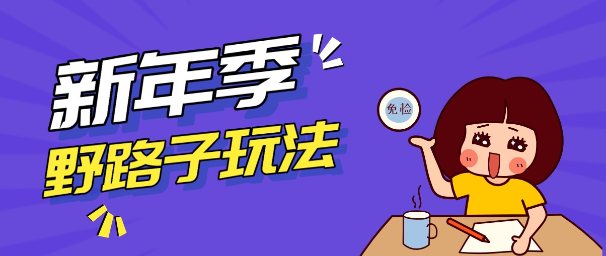 野路子玩法！在利用人性心理操作拉新项目，收益拿到手软，轻松月入万元-AI学习资源网