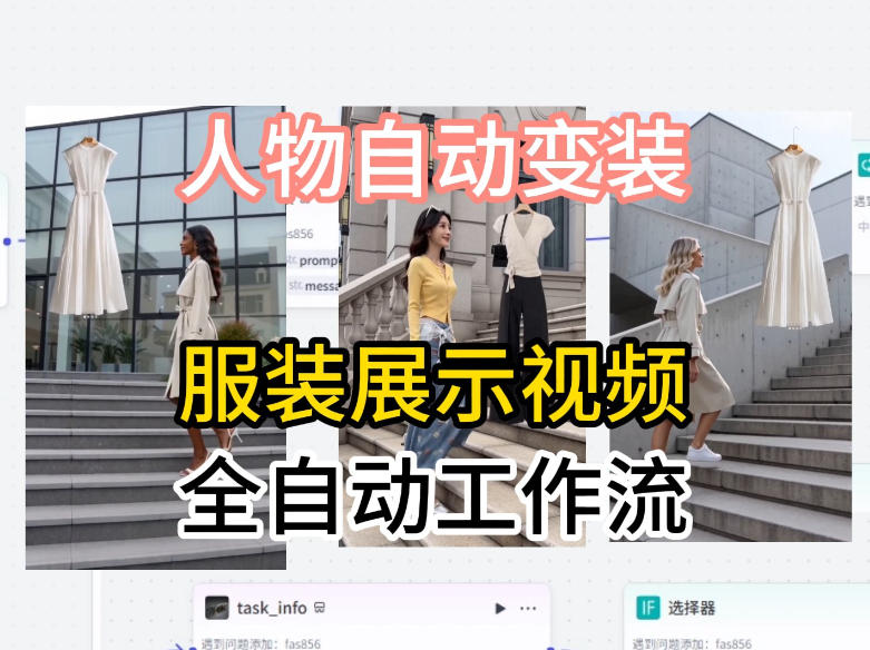 通过Coze工作流制作《商品宣传带货视频》，两分钟制作完成，从0到1演示搭建过程-AI学习资源网