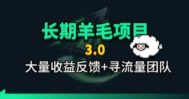 长期羊毛项目,小程序订阅3.0,几分钟单号30-50r,全自动项目,被动收益-AI学习资源网
